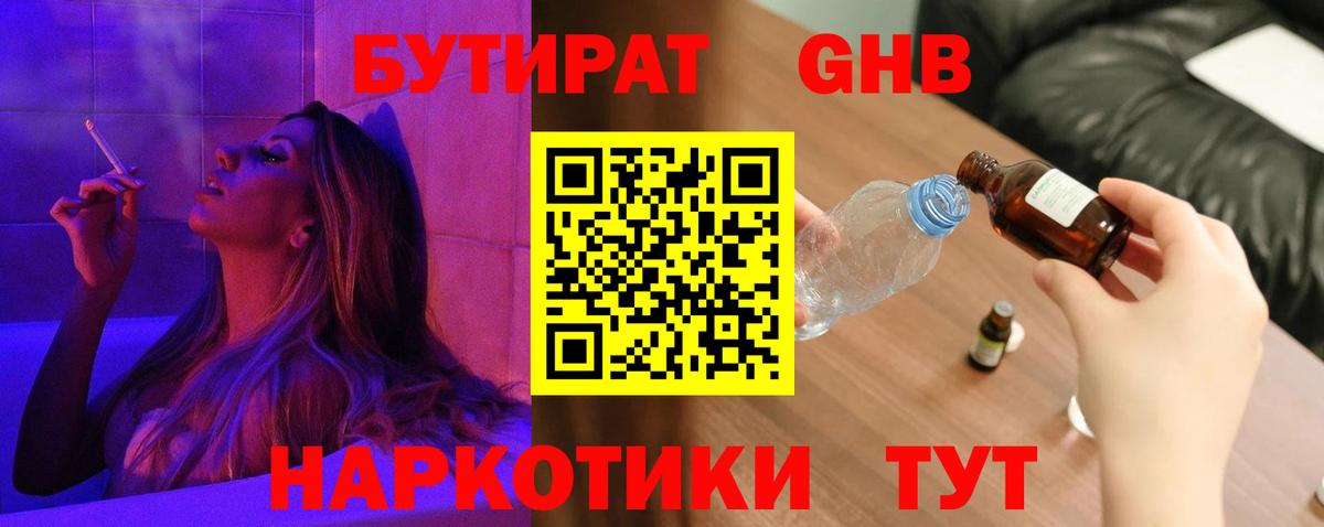 Бутират вода  Вход с VPN  Тосно 