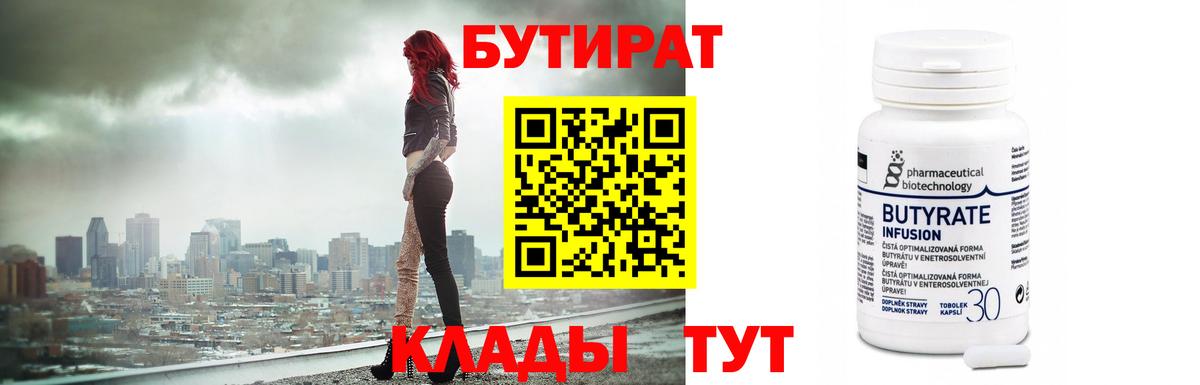 Бутират вода Тосно