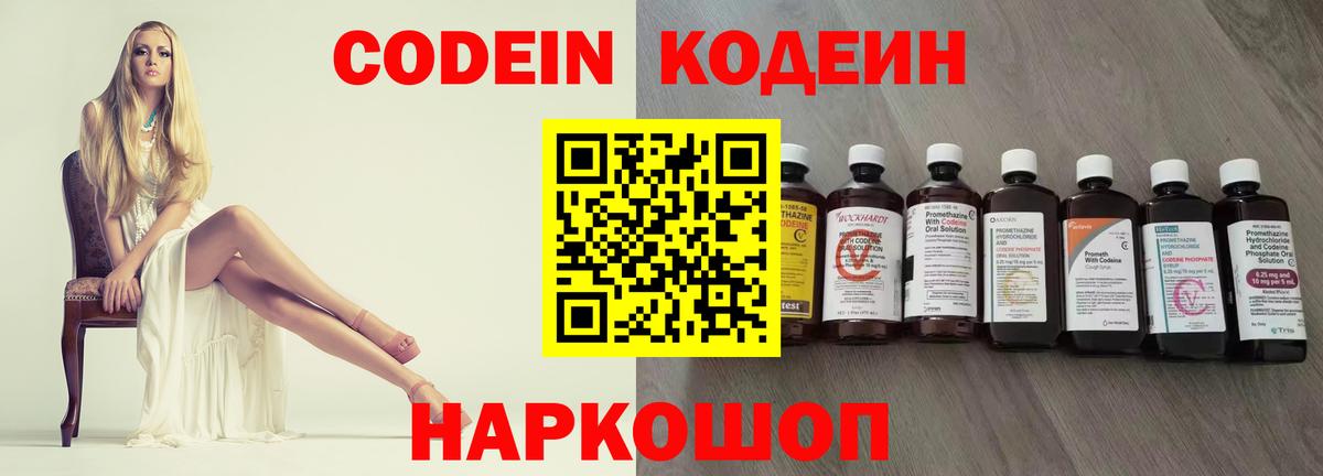 Кодеин напиток Lean (лин) Тосно