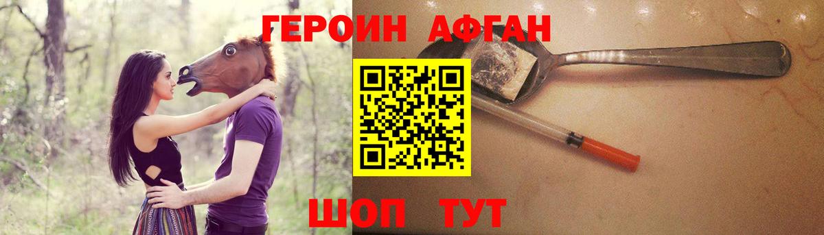 ГЕРОИН афганец Тосно