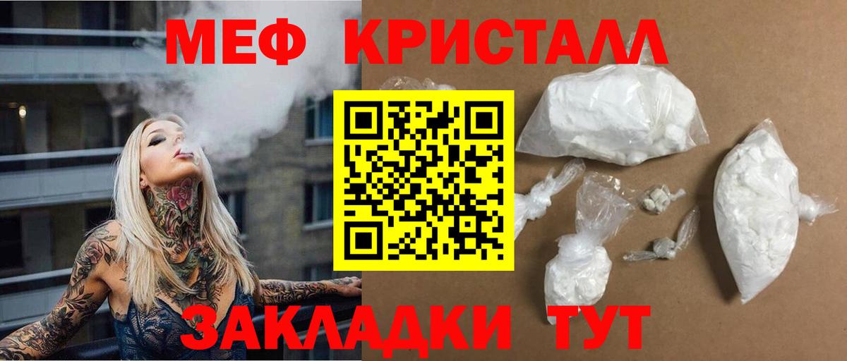 МЕФ кристаллы Тосно